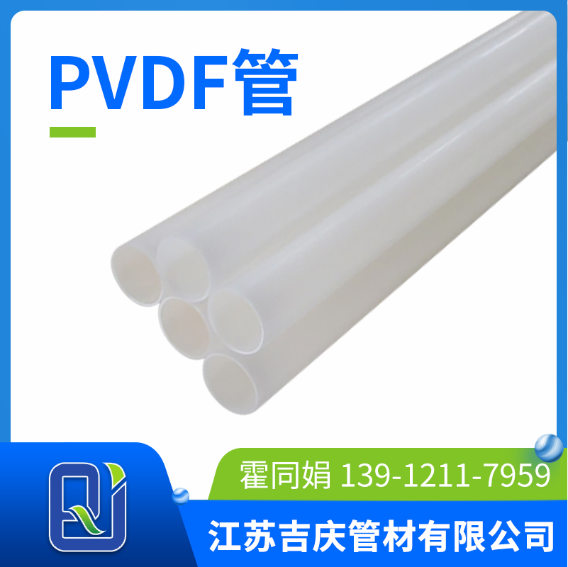 PVDF管
